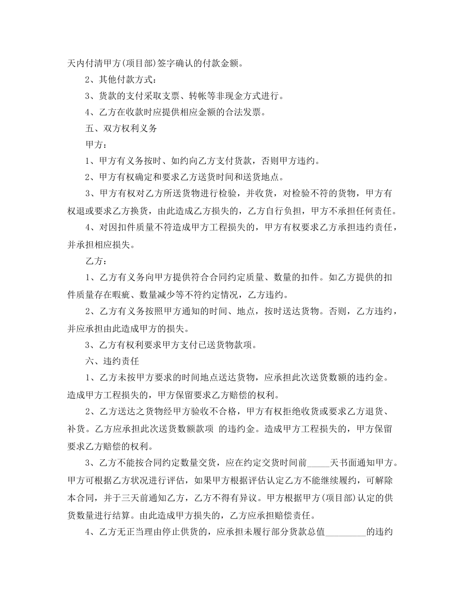 零件买卖合同范本 _第3页