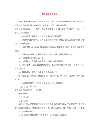 零件买卖合同范本 