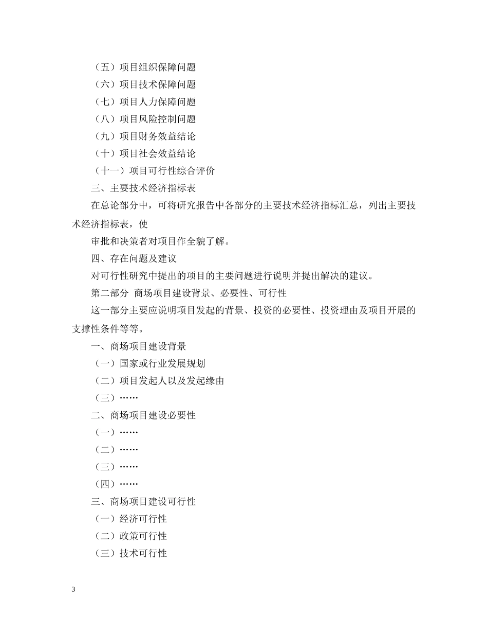 商场项目可行性研究报告 _第3页
