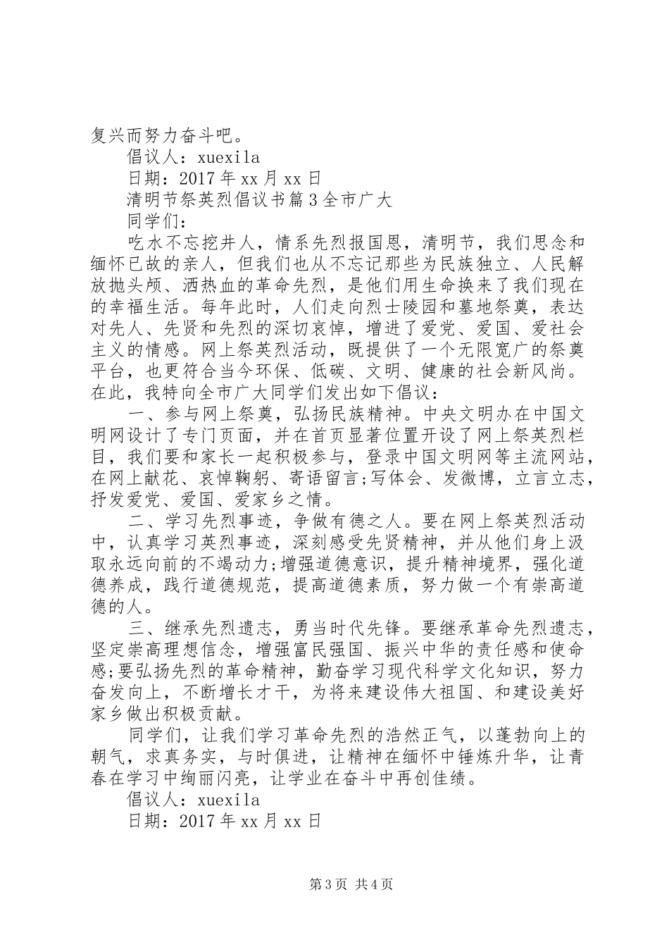 清明节祭英烈倡议书_第3页