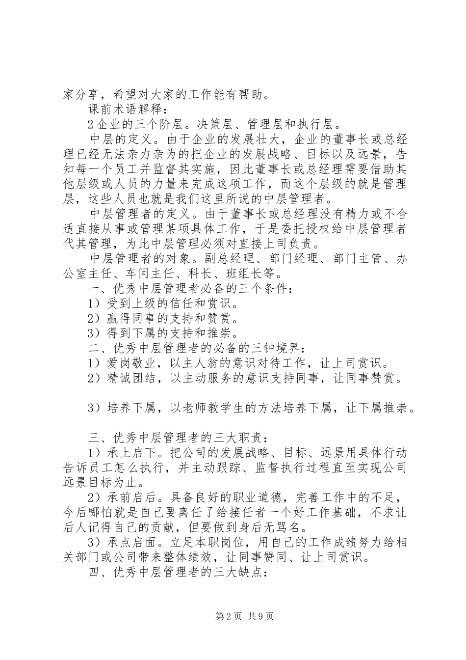 如何成为一个优秀管理者培训心得_第2页