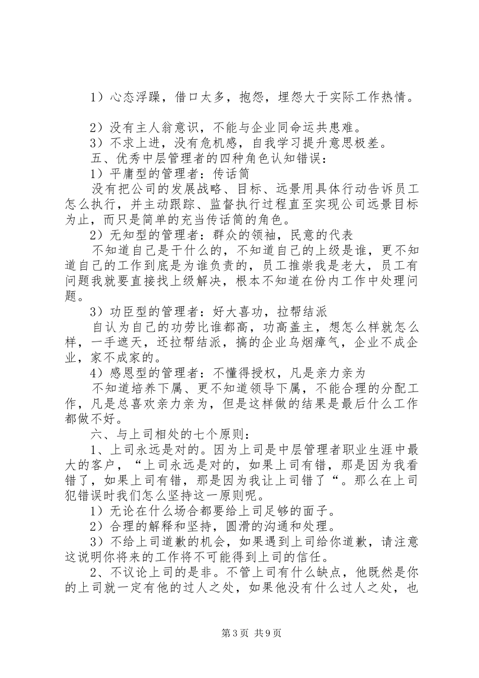 如何成为一个优秀管理者培训心得_第3页