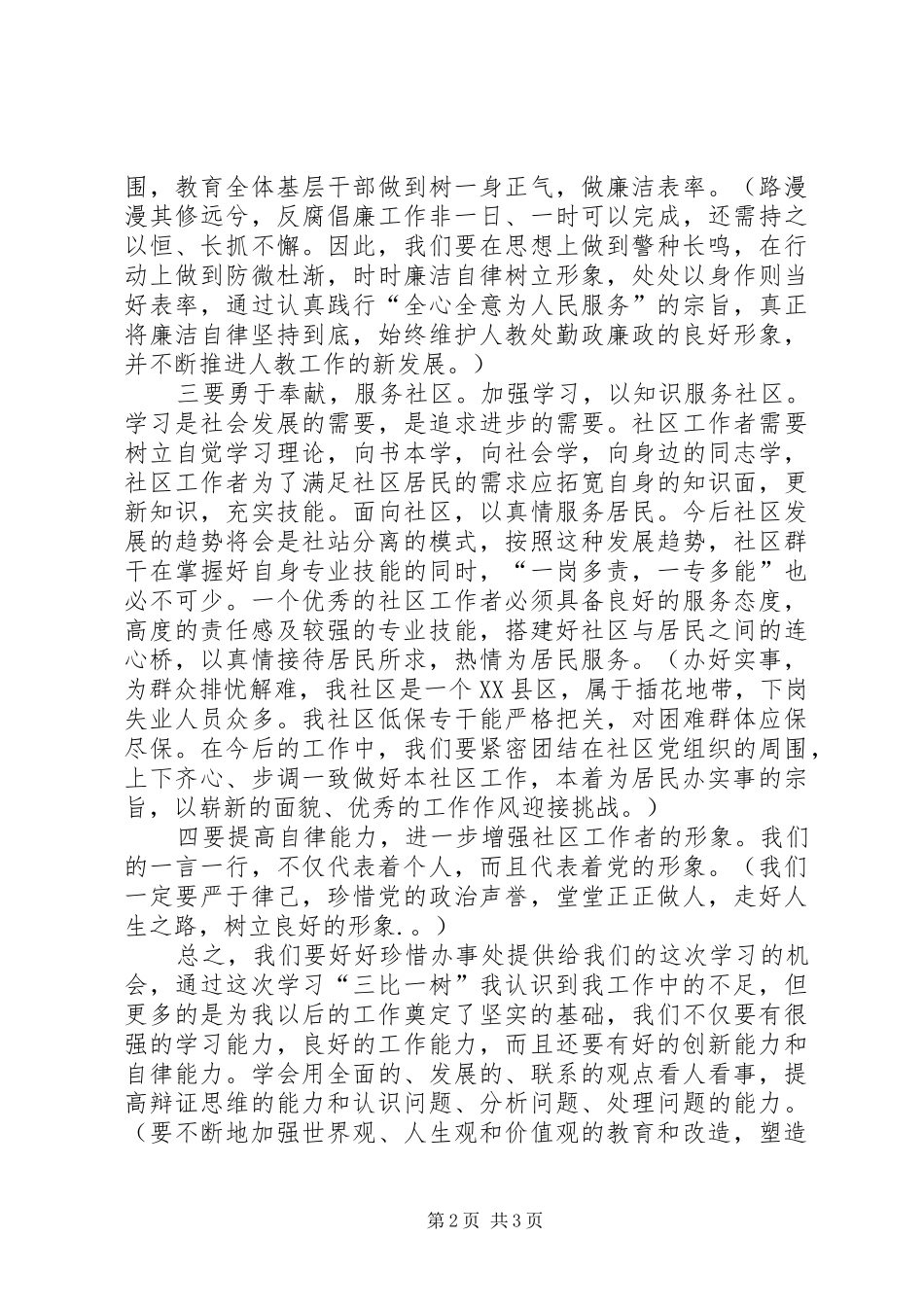 三比一树学习体会_第2页