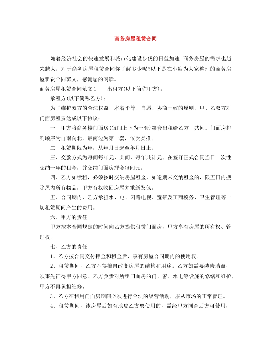 商务房屋租赁合同 _第1页