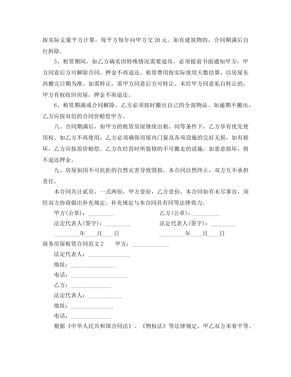 商务房屋租赁合同 _第2页