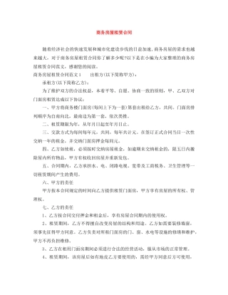 商务房屋租赁合同 