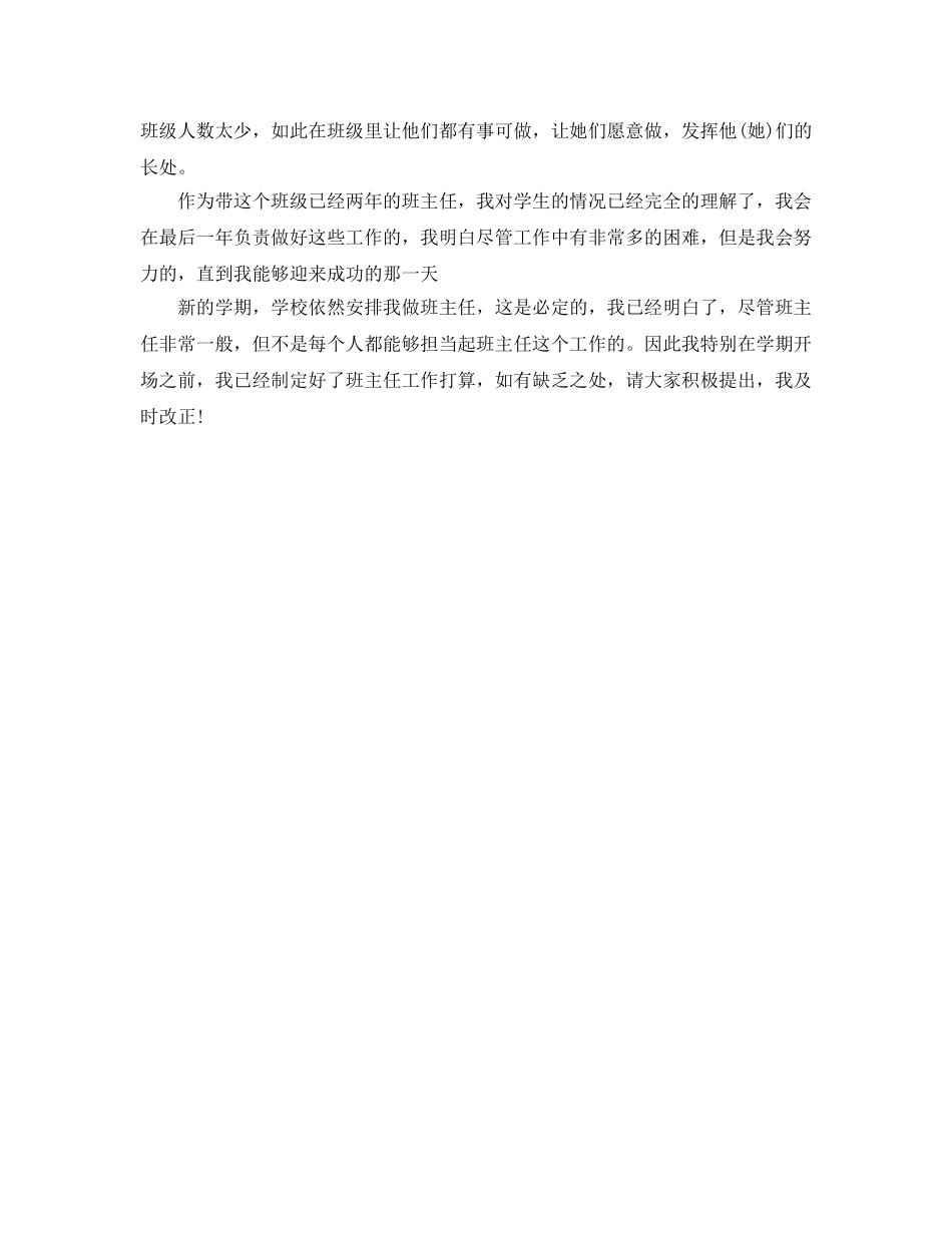 新学期班主任工作参考计划范文范文 _第2页