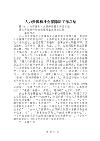 人力资源和社会保障局工作总结 (29)