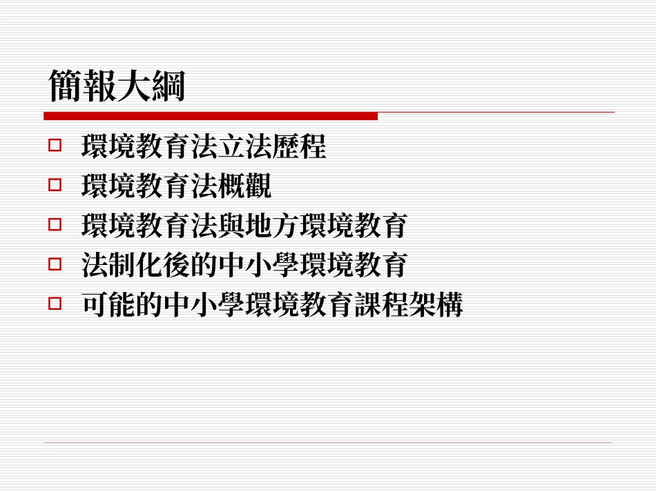 环境教育法与地方环境教育_第2页