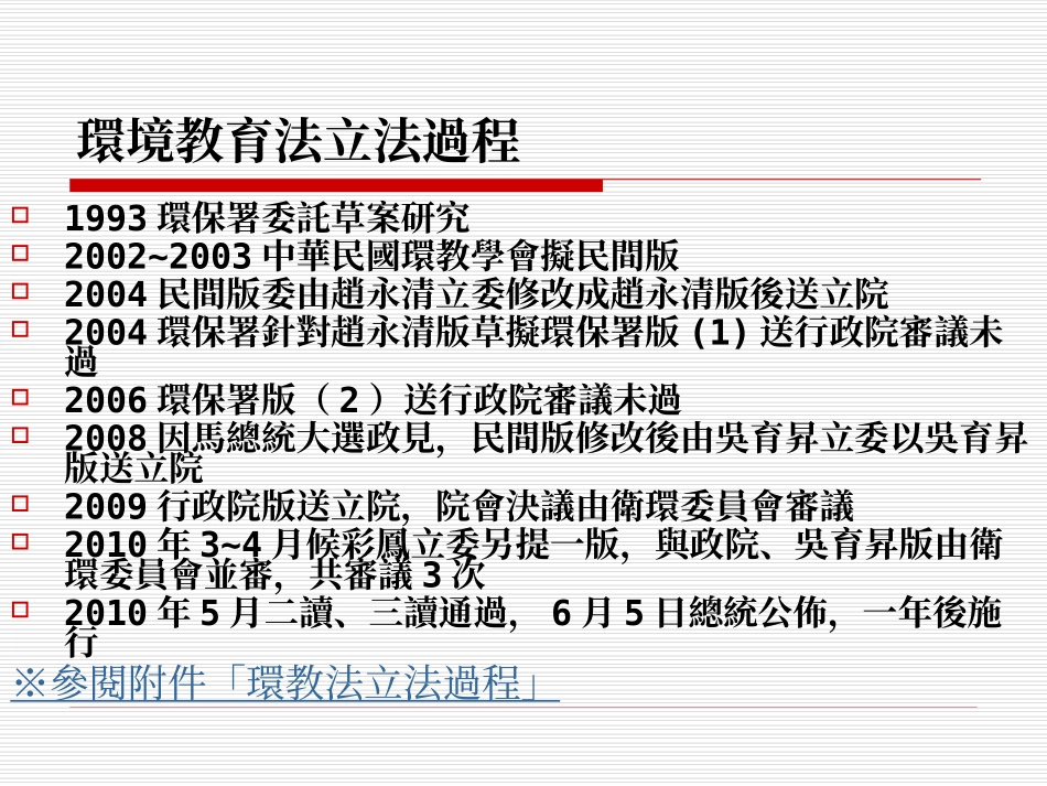 环境教育法与地方环境教育_第3页