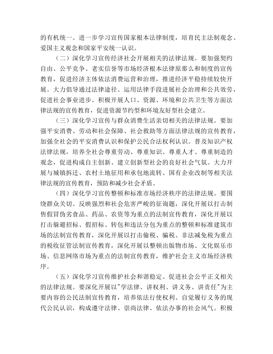 xx——2020年法制宣传教育和依法治理工作规划 _第2页