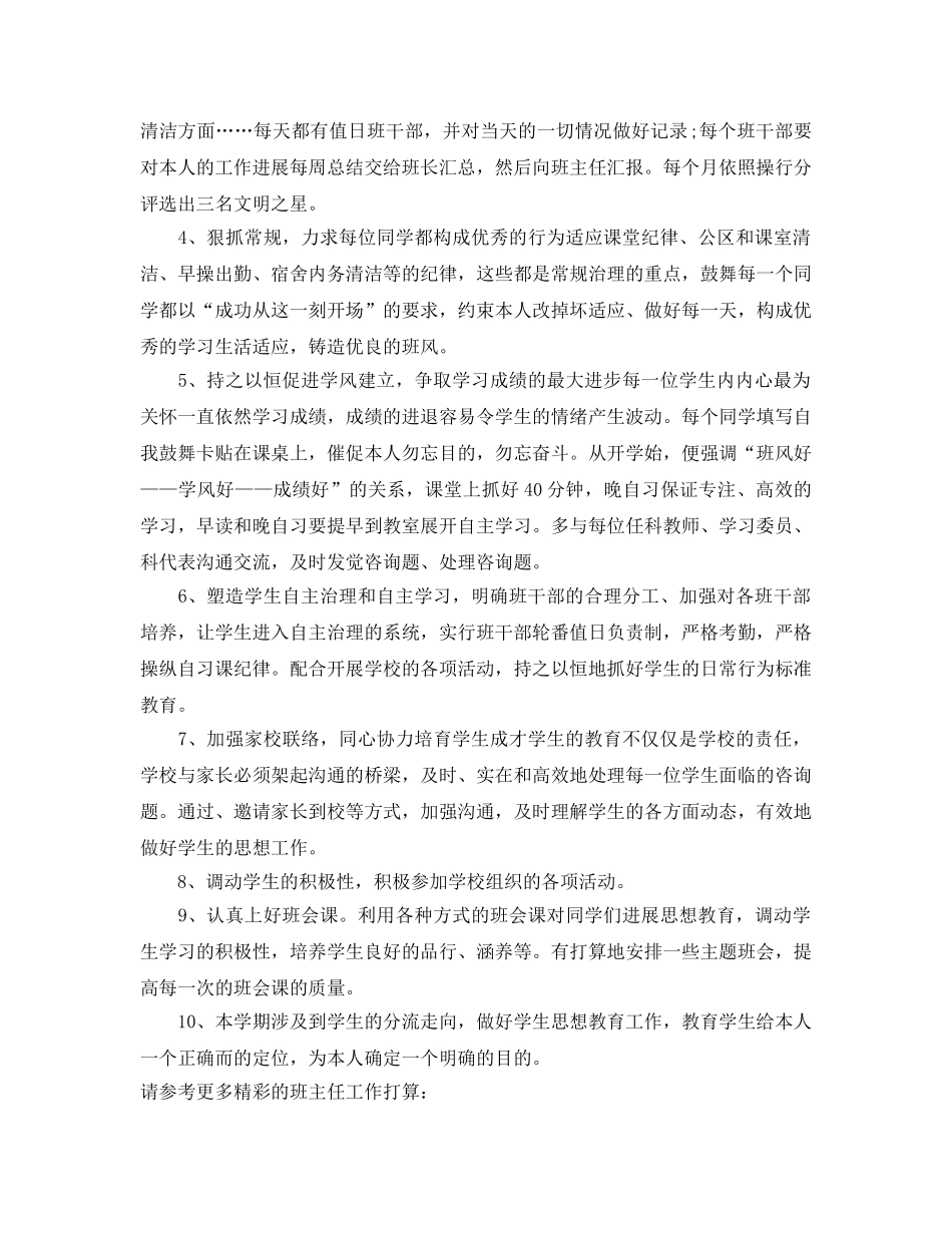 职高班主任工作参考计划范文 _第2页