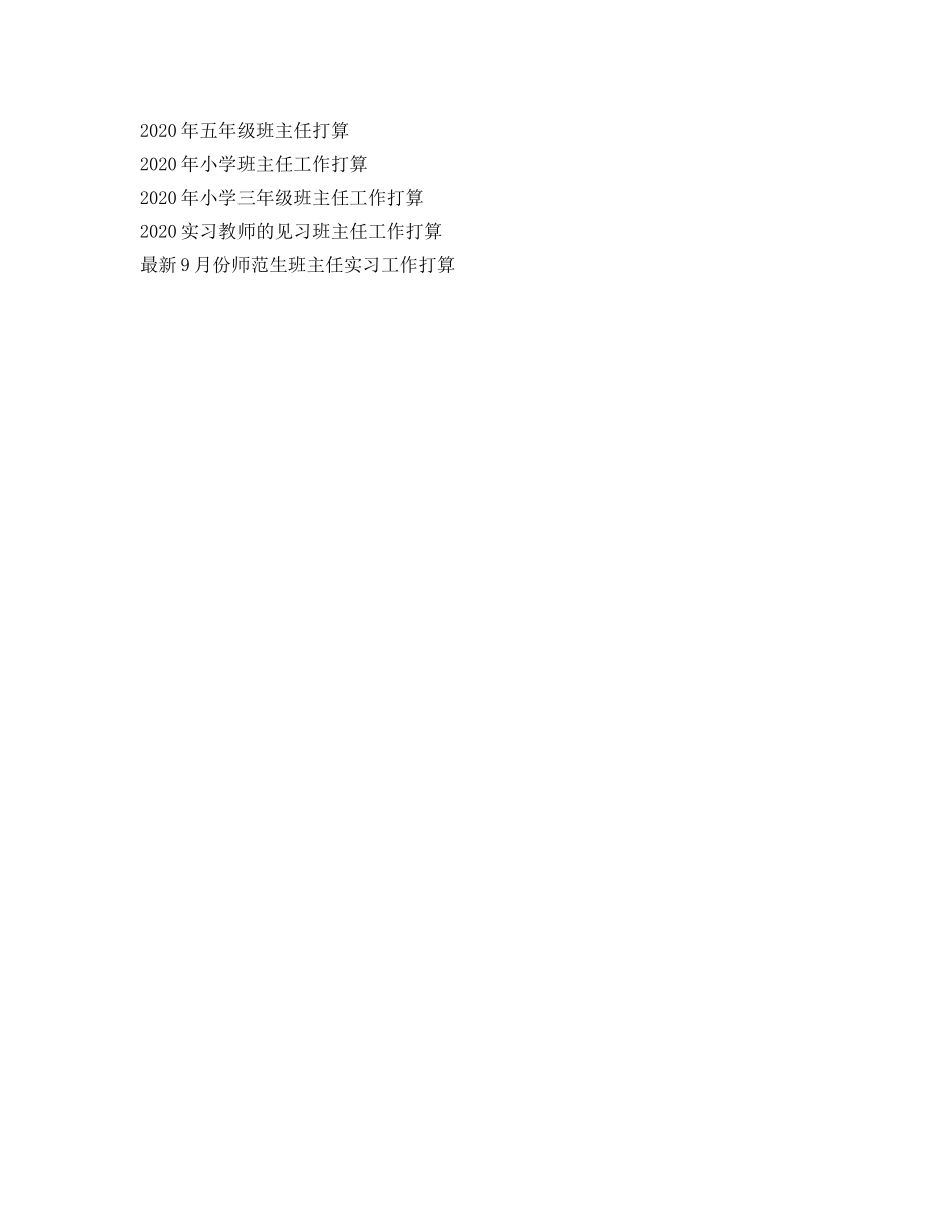 职高班主任工作参考计划范文 _第3页