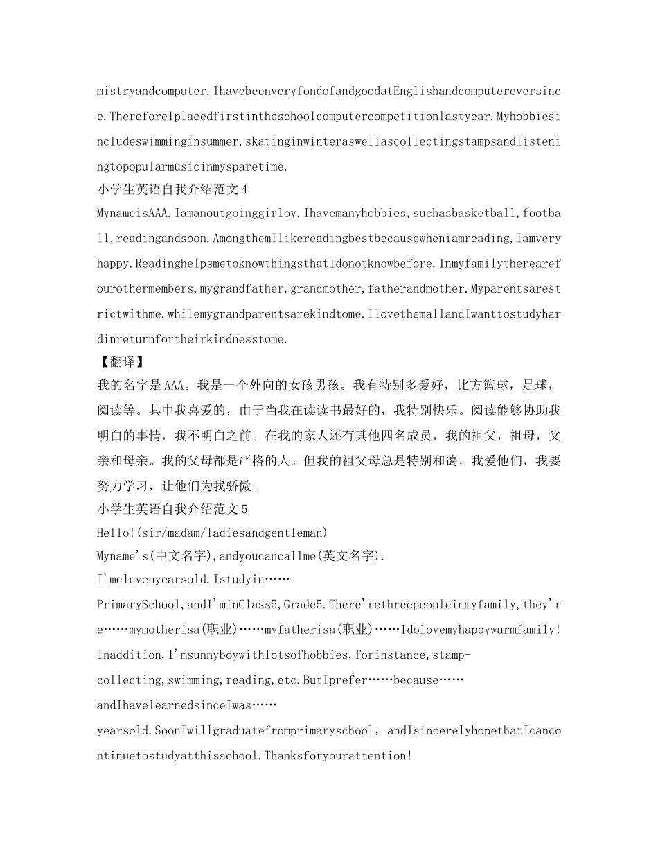 小学生英语自我介绍参考范文大全「精」 _第2页