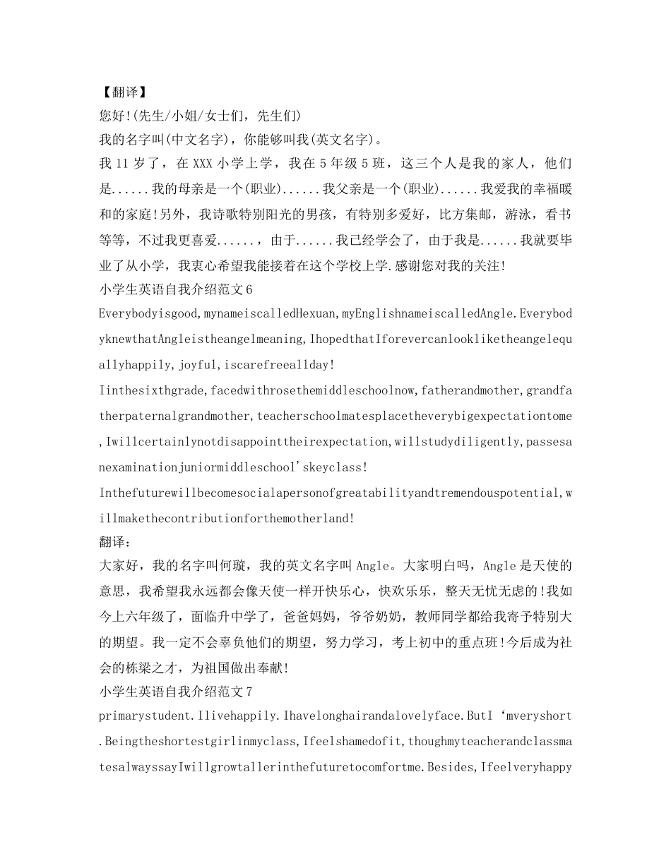小学生英语自我介绍参考范文大全「精」 _第3页