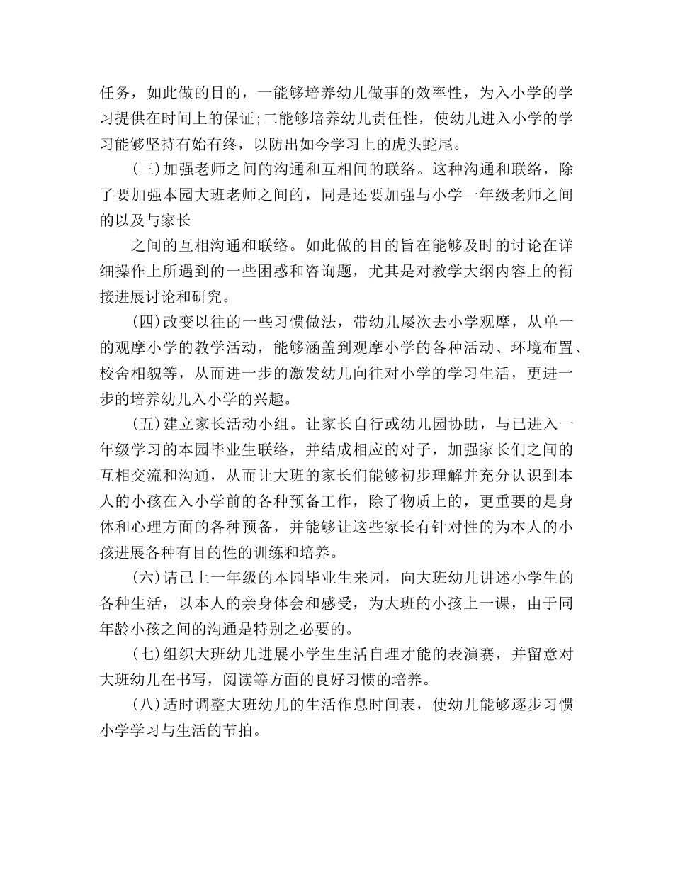 幼小衔接工作参考计划范文 _第2页