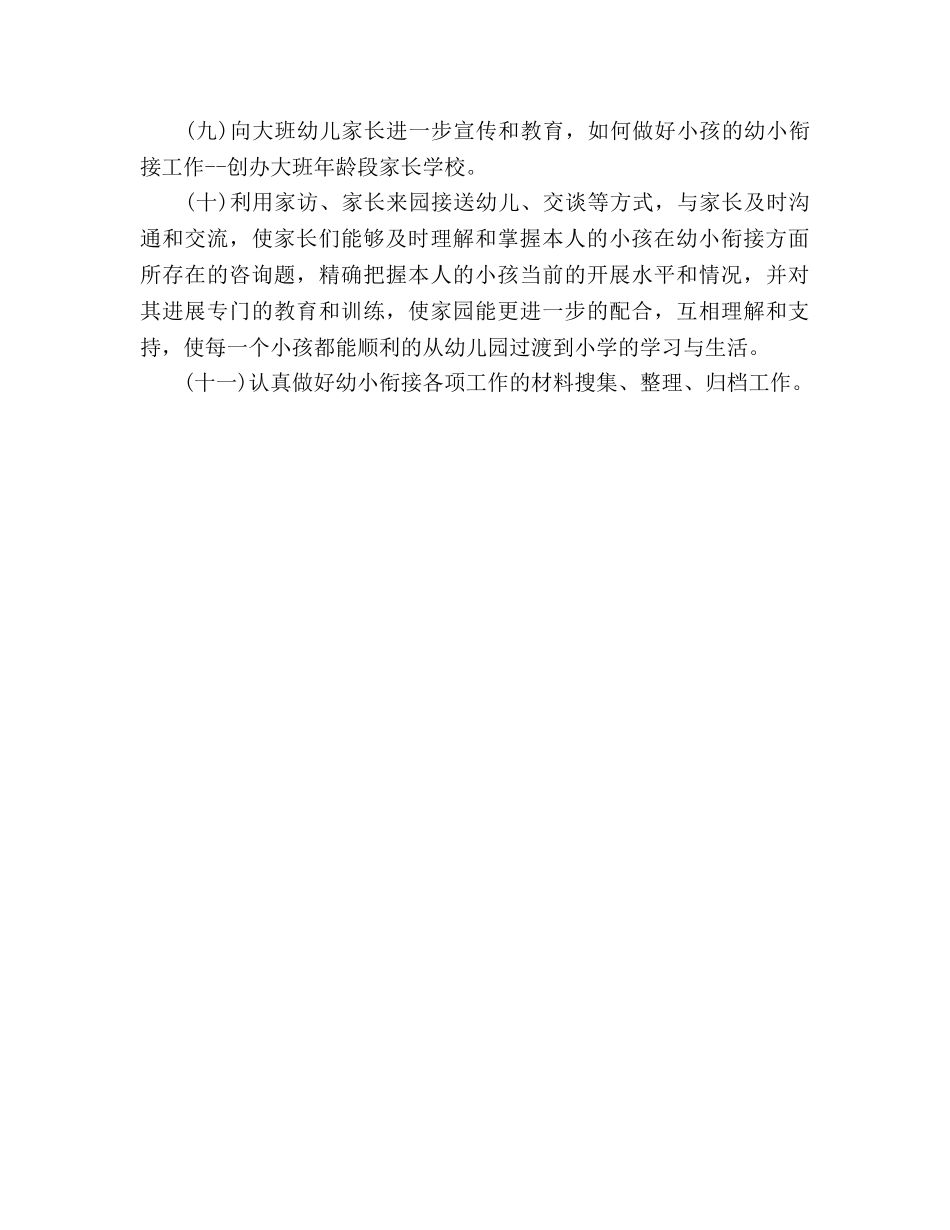 幼小衔接工作参考计划范文 _第3页