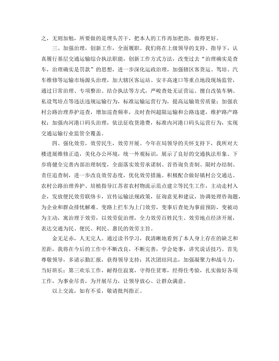 运输管理工作参考心得体会 _第2页