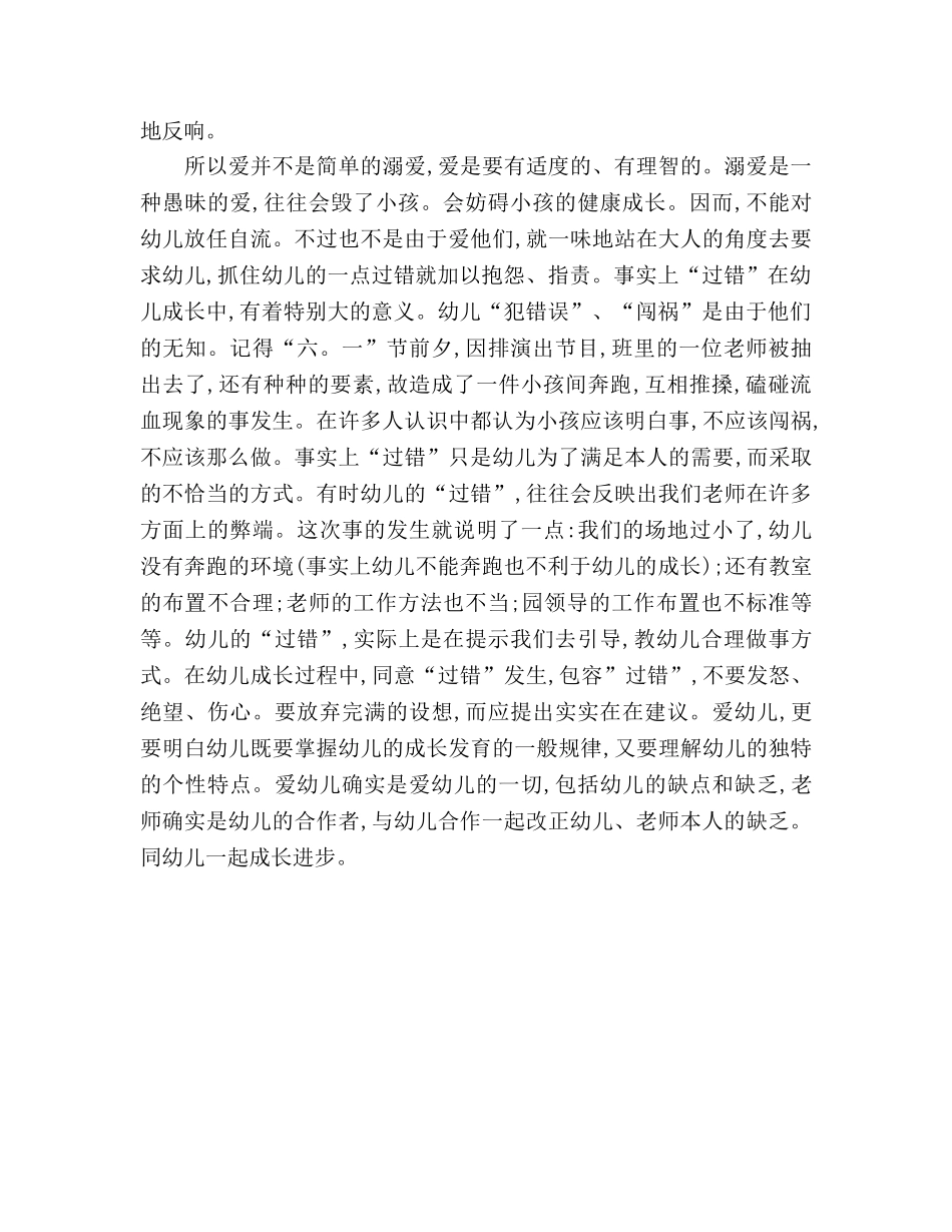 幼儿教师爱是教师最美的语言参考演讲稿 _第2页