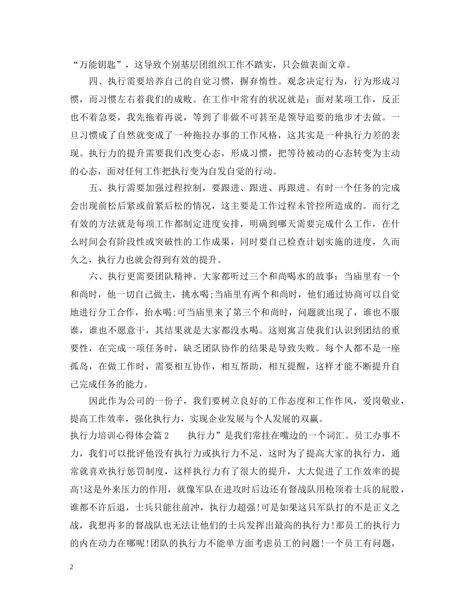 执行力培训心得体会 (000002)_第2页