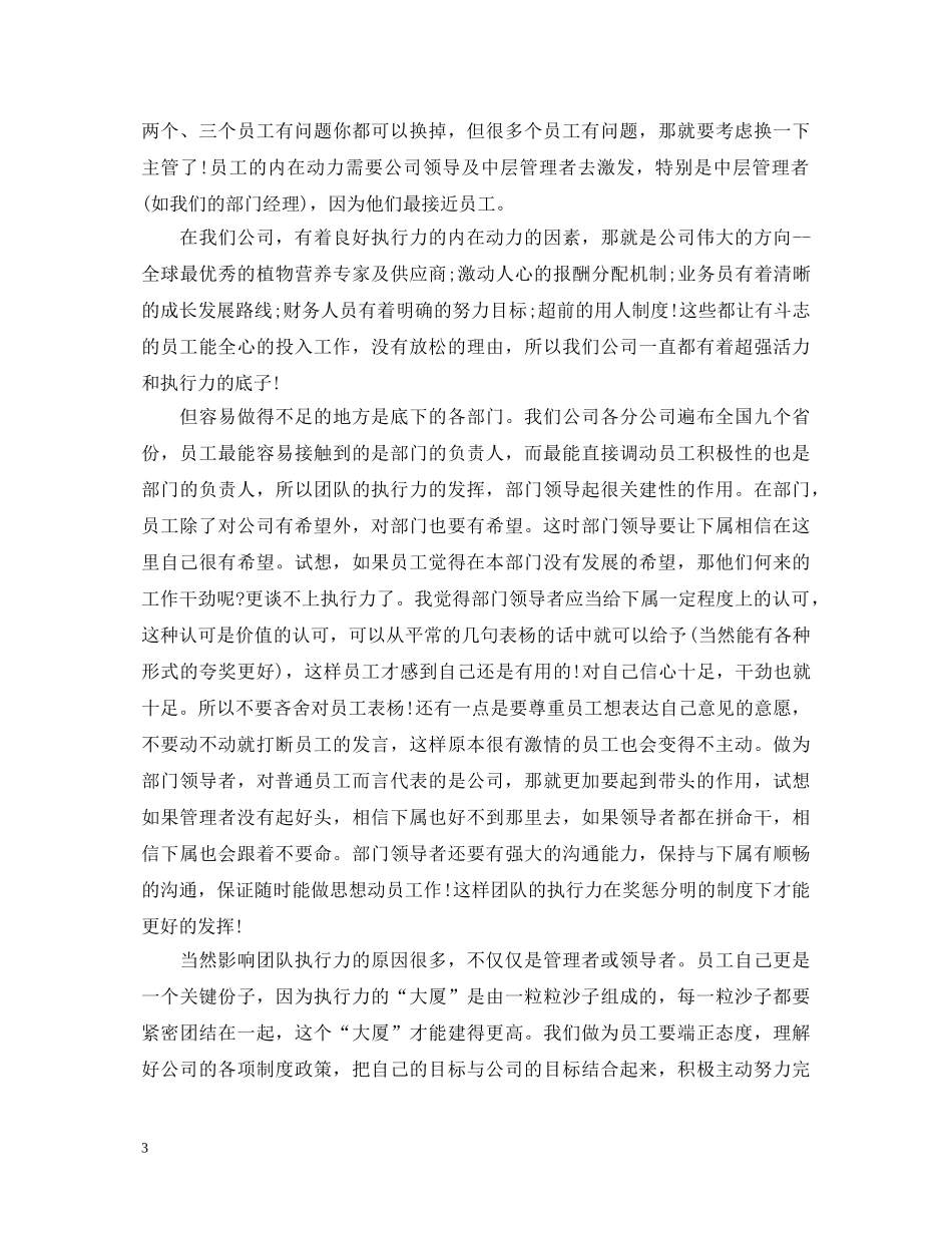 执行力培训心得体会 (000002)_第3页