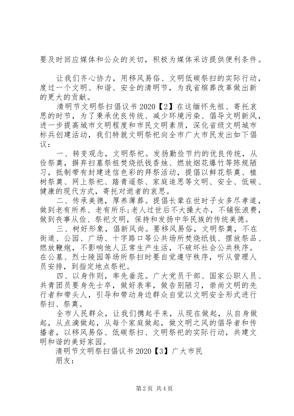 清明节文明祭扫倡议书20XX年_第2页