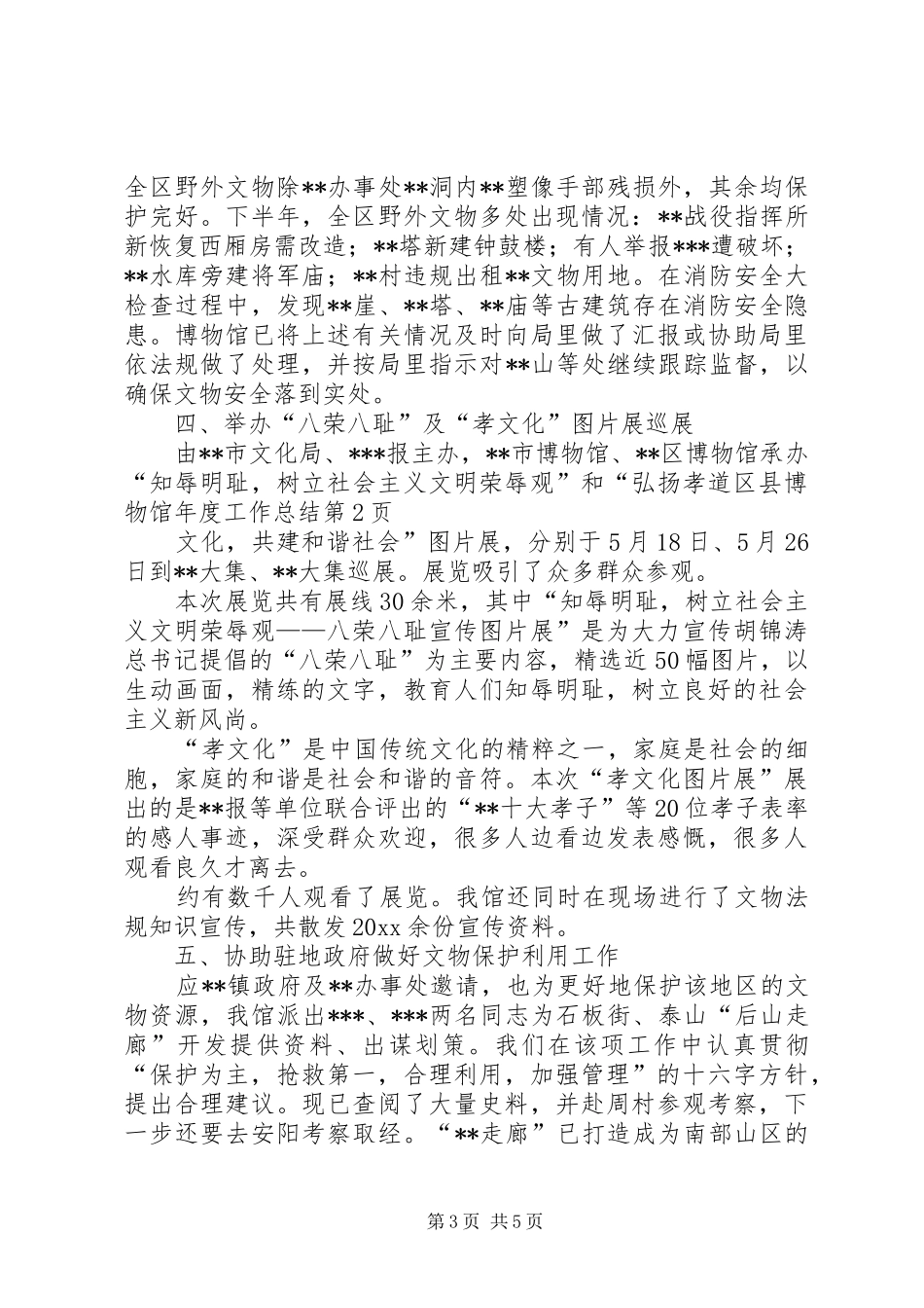 区县博物馆年度工作总结 _第3页