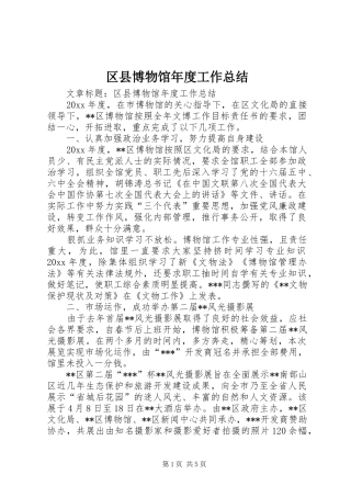 区县博物馆年度工作总结 