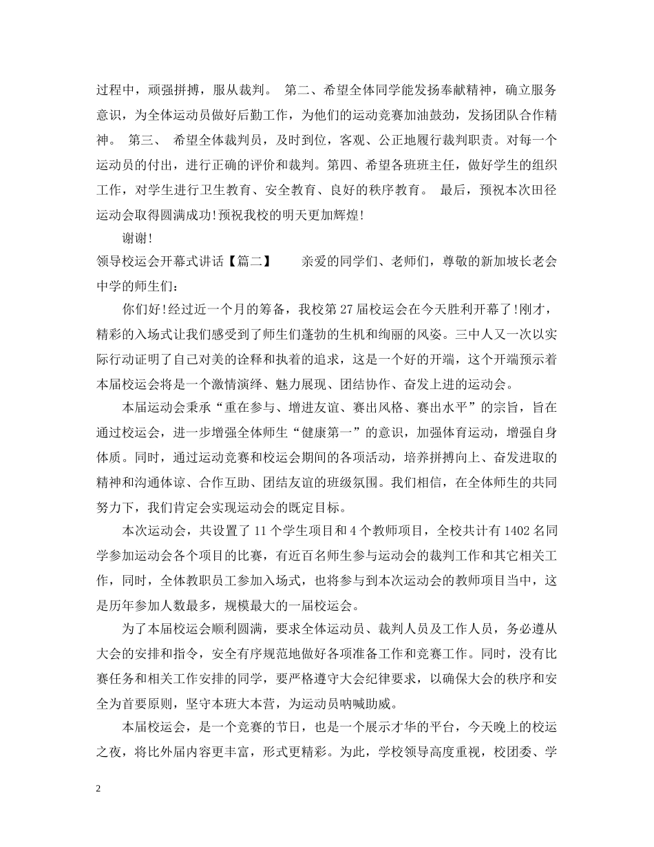领导校运会开幕式讲话 _第2页