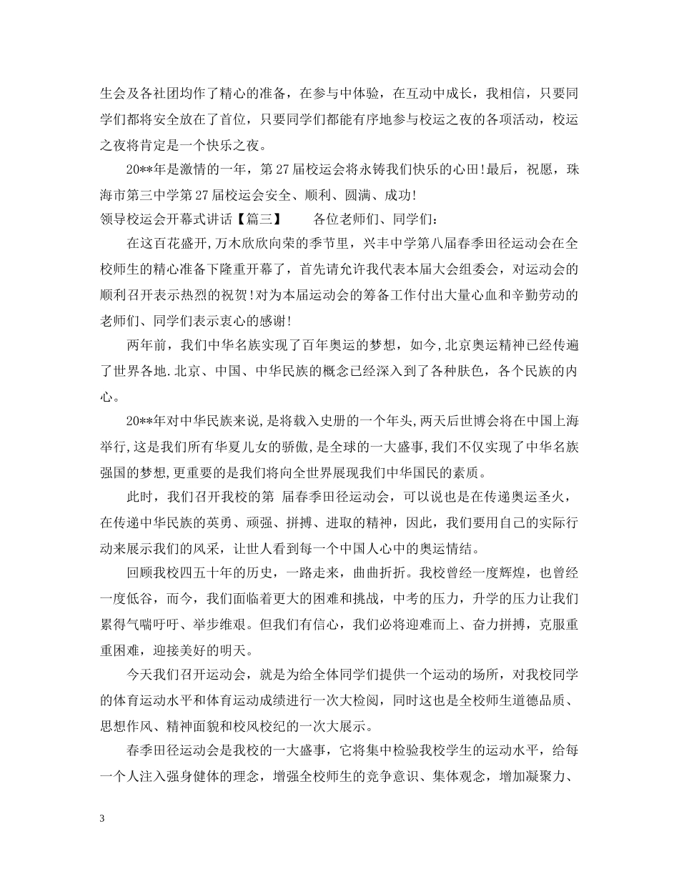 领导校运会开幕式讲话 _第3页