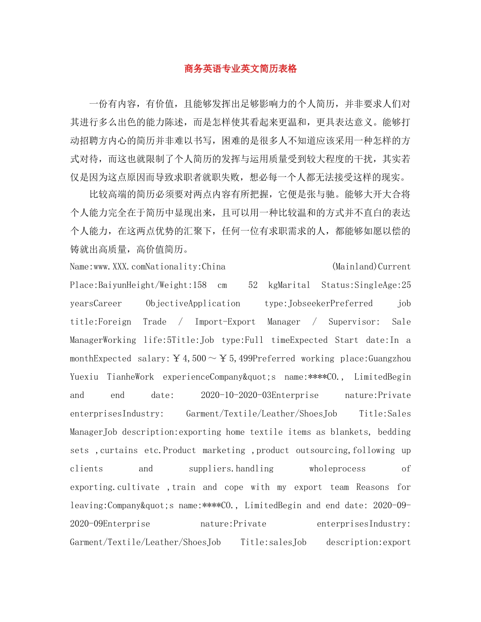 商务英语专业英文简历表格 _第1页