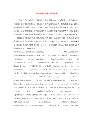 商务英语专业英文简历表格 