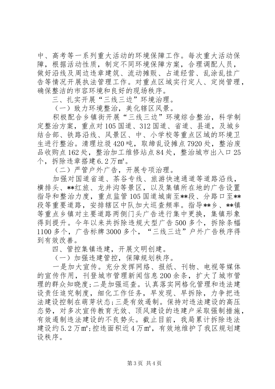 区城管局XX年度工作总结 _第3页