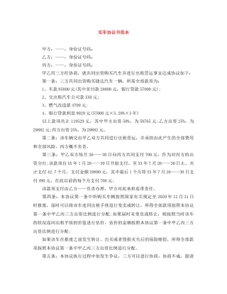 买车协议书范本