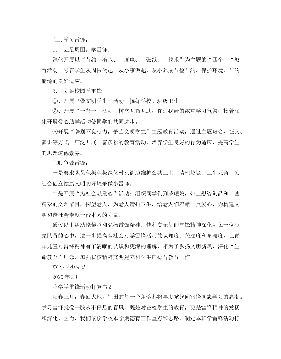 小学学雷锋活动参考计划书 _第2页