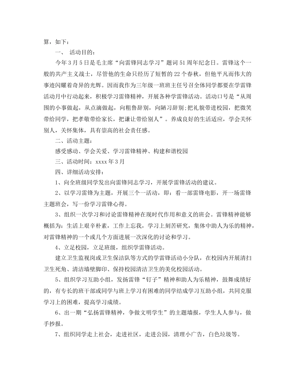 小学学雷锋活动参考计划书 _第3页