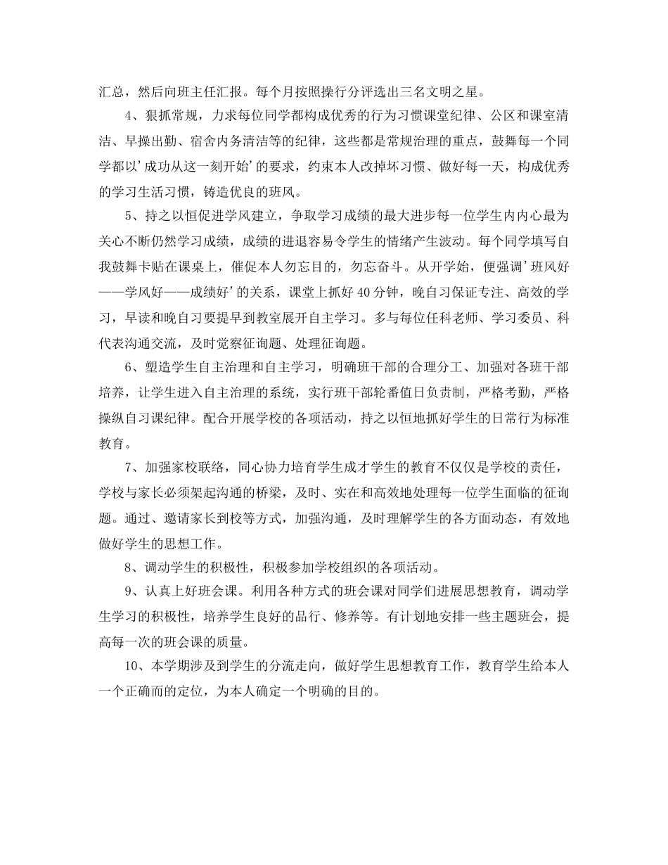 职业教育班主任工作参考计划范文 _第2页