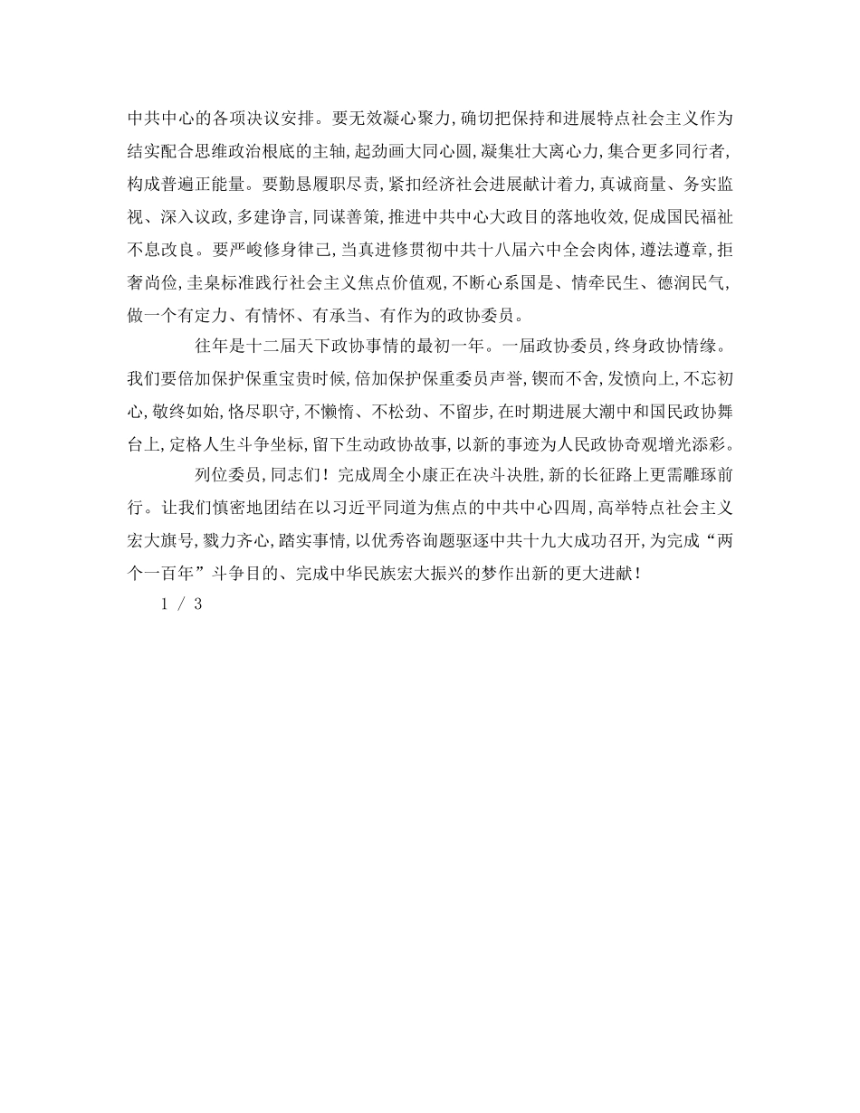 俞正声在全国政协十二届五次会议的参考演讲稿 _第2页