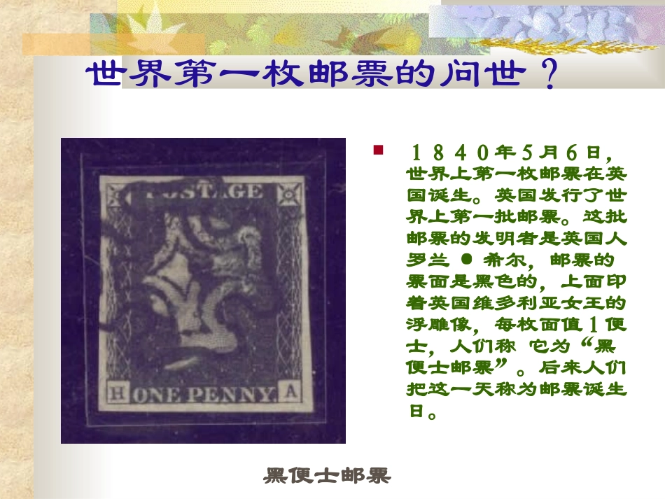 第4课生肖的联想课件_第2页