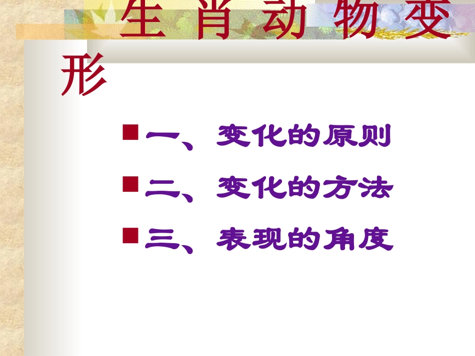 第4课生肖的联想课件_第3页