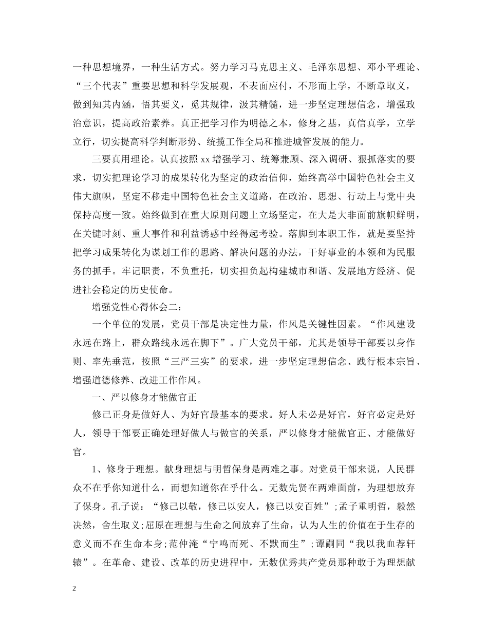 增强党性心得体会3篇 _第2页