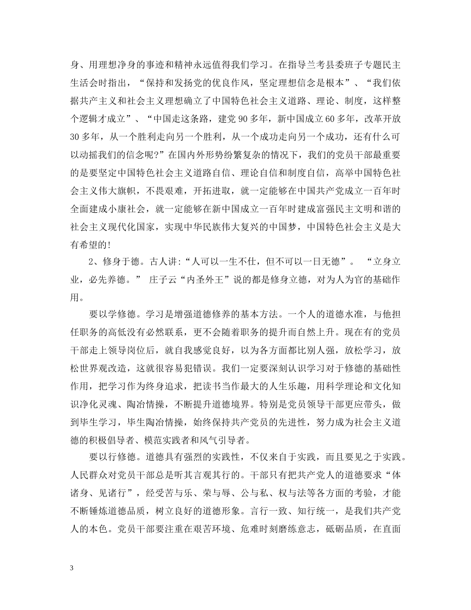 增强党性心得体会3篇 _第3页