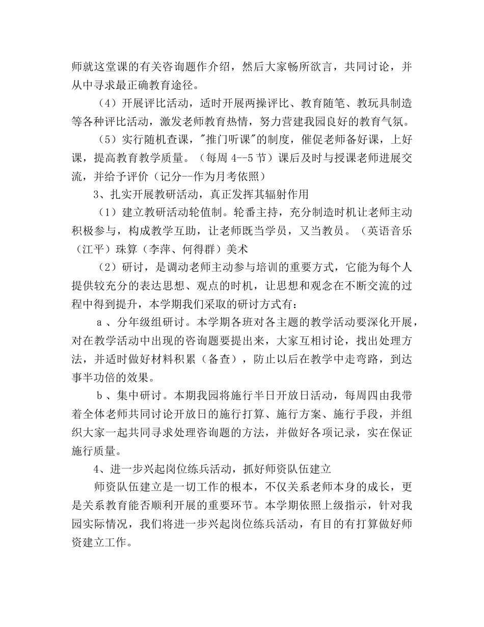 幼儿园2020年教研工作参考计划 _第2页