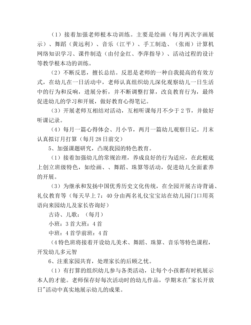 幼儿园2020年教研工作参考计划 _第3页