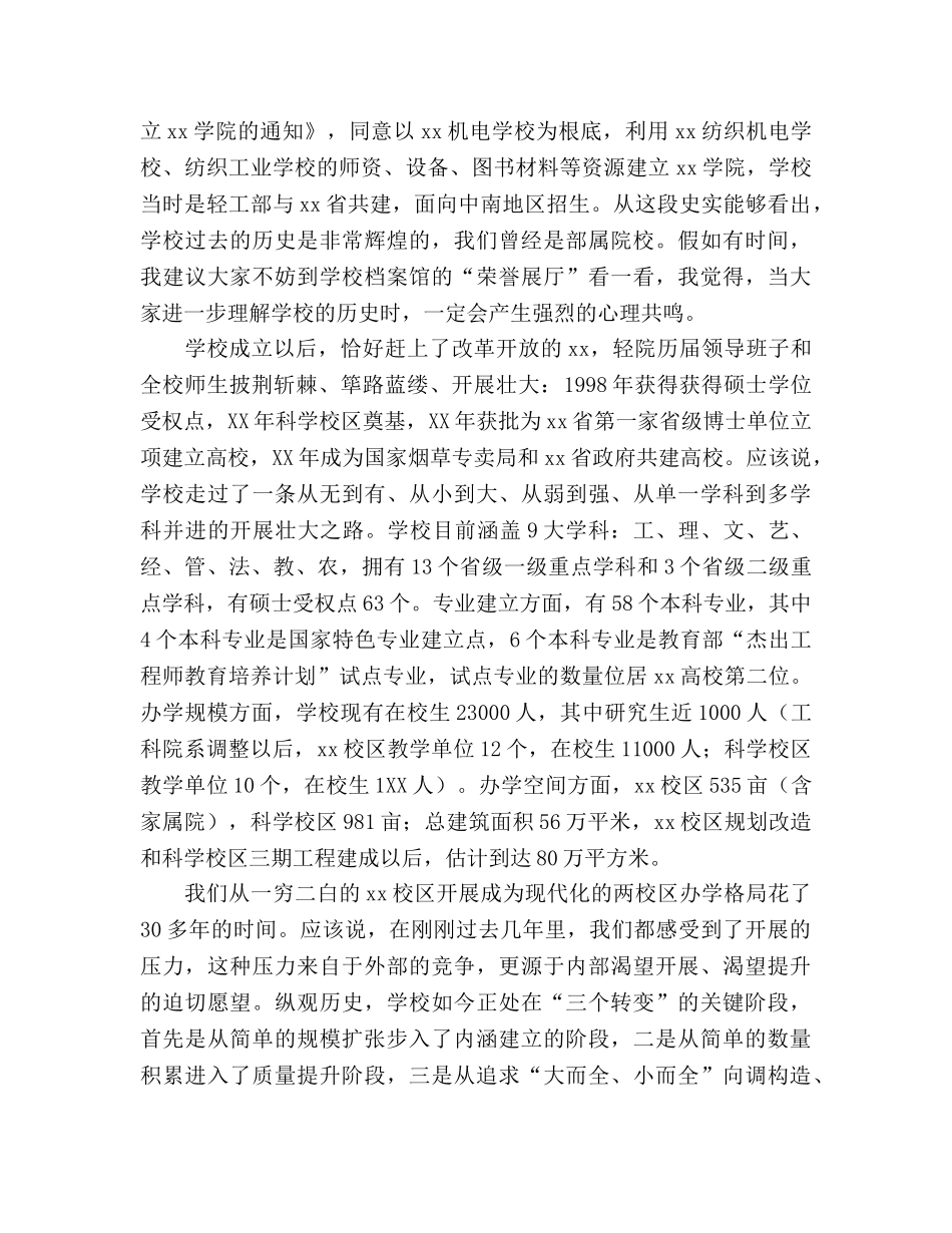 新进教师岗前培训开班仪式参考演讲稿 _第2页