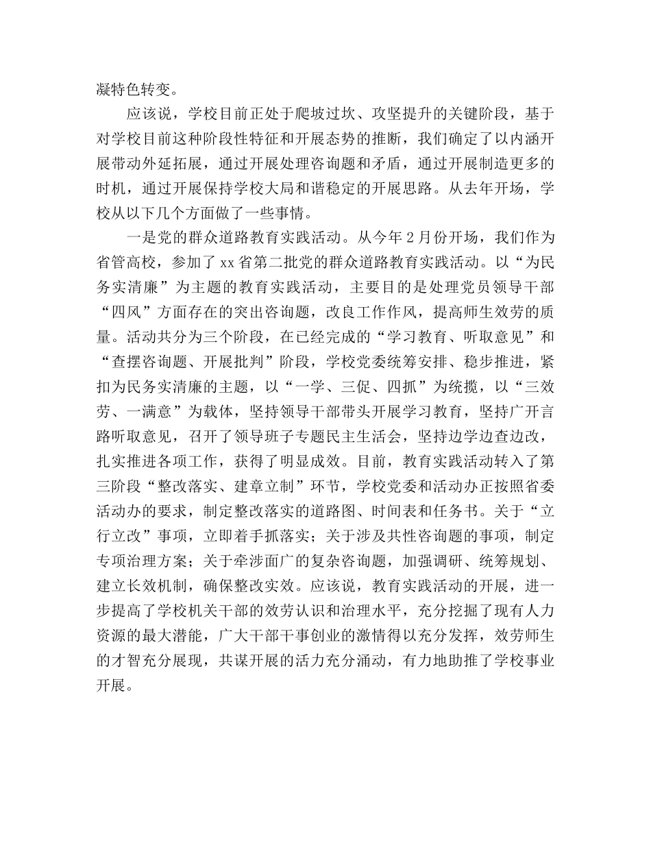 新进教师岗前培训开班仪式参考演讲稿 _第3页