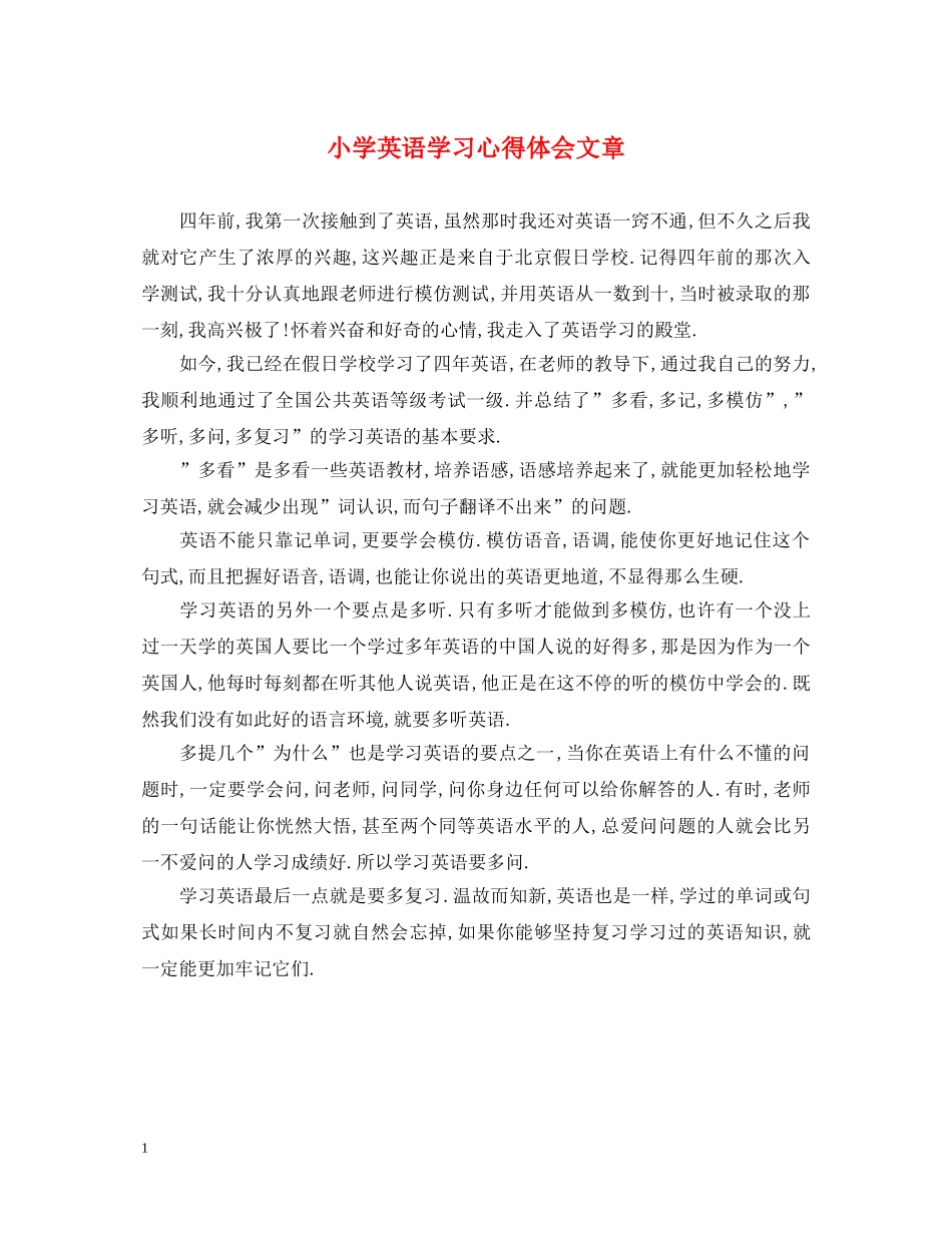 小学英语学习心得体会文章 _第1页