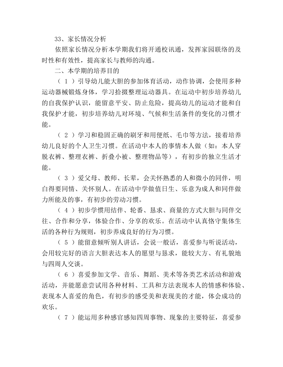 中班2020年下学期班级工作参考计划 (2) _第2页