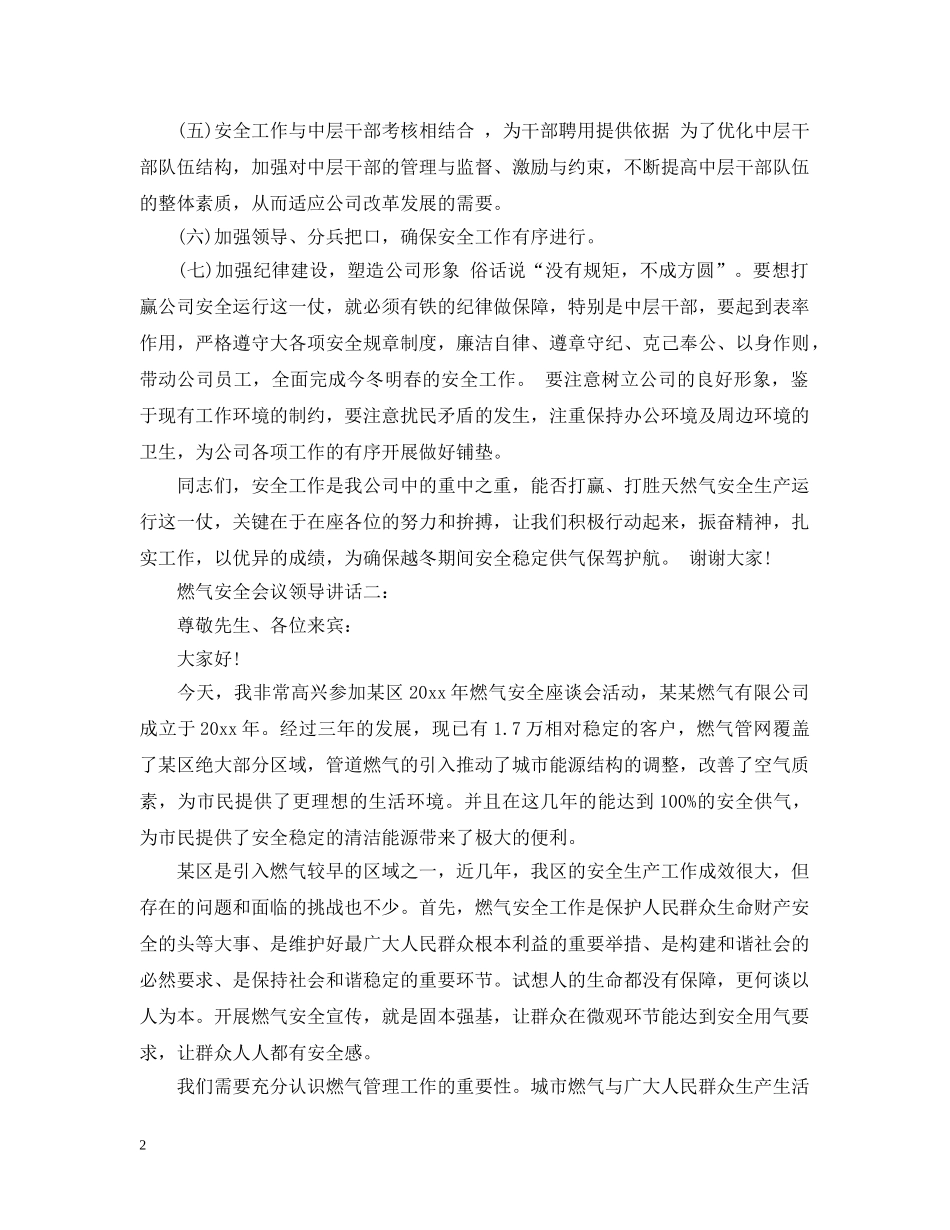 燃气安全会议领导讲话3篇 _第2页