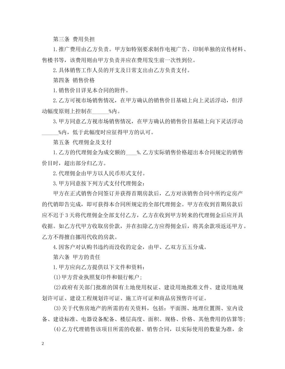 商品房销售代理合同范本 _第2页
